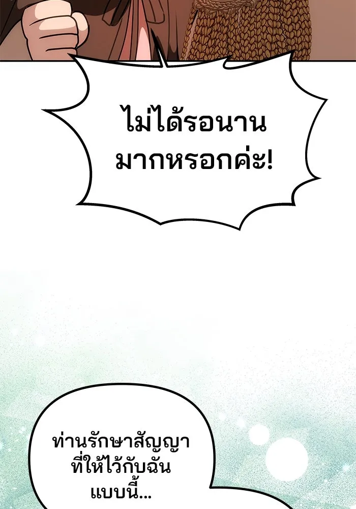 เกมรักจับสามี ตอนที่ 13 รูปที่ 98