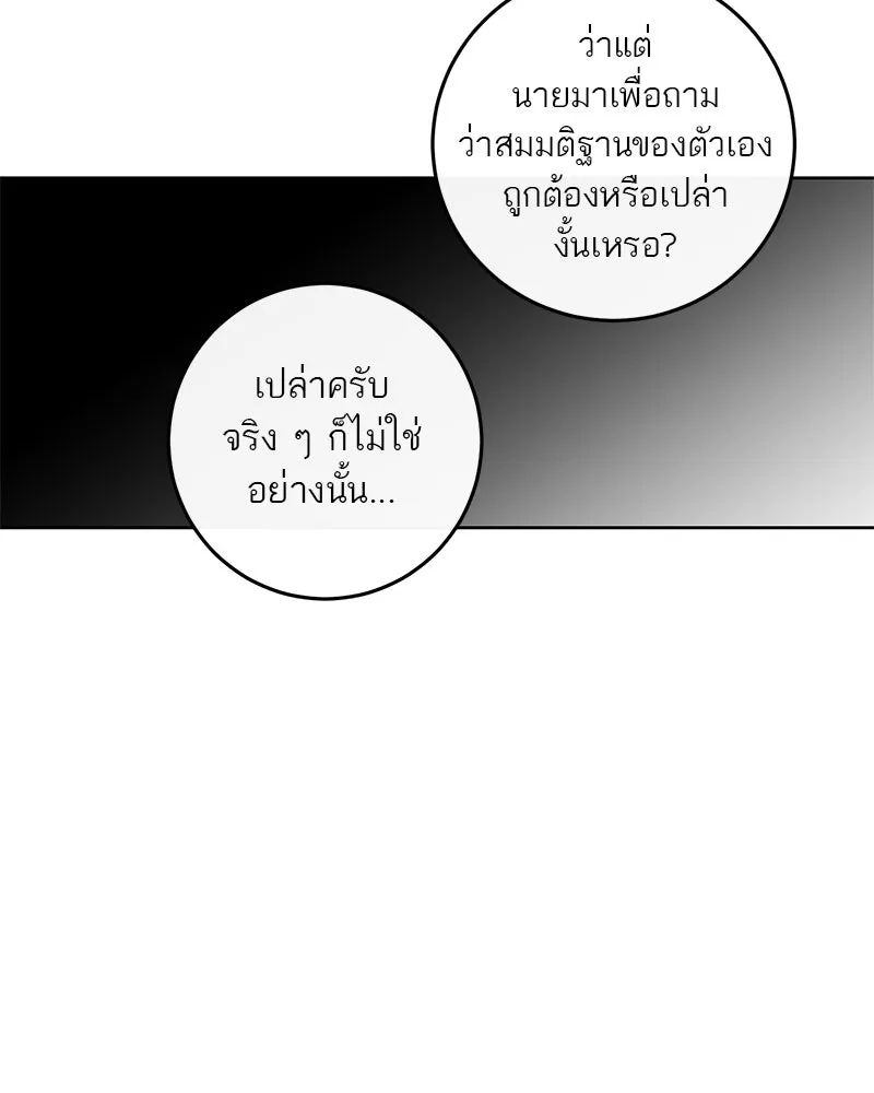 ตำนานเทพธิดาตกสวรรค์ ตอนที่ 11 รูปที่ 65