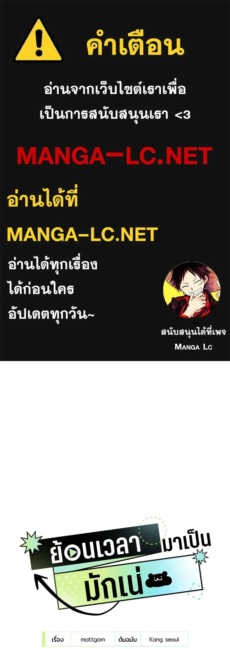 ย้อนเวลามาเป็นมักเน่ ตอนที่ 12 รูปที่ 1