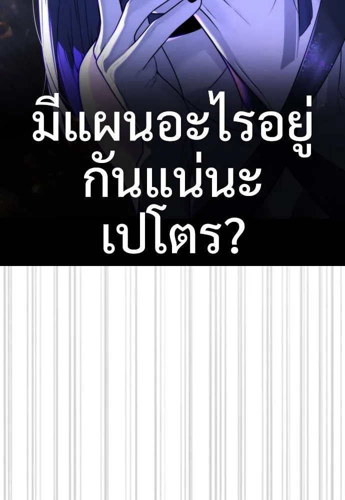 นักฆ่าย้อนวัย ตอนที่ 30 รูปที่ 89