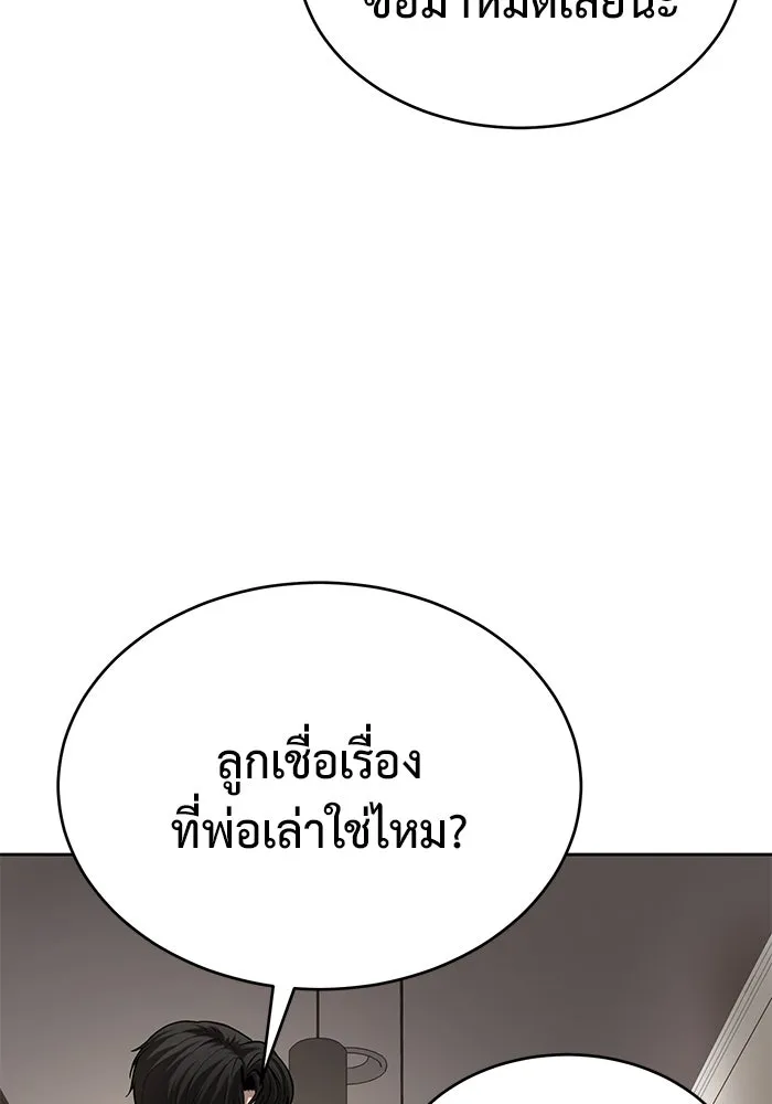 การกลับมาของทรราชวันสิ้นโลก ตอนที่ 4 รูปที่ 119