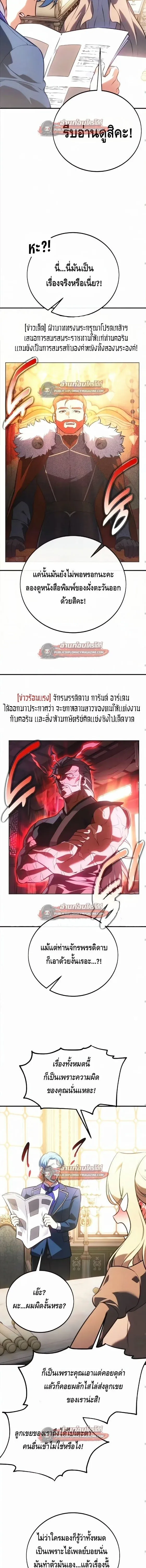 I Killed an Academy Player เม_อผมอยากฆ_าเพลเยอร_ ตอนที่ ตอนที่ 121 รูปที่ 16