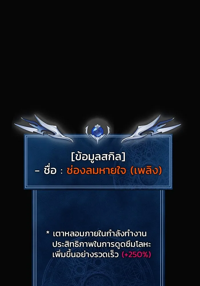 เพลเยอร์นักกินเหล็ก ตอนที่ 15 รูปที่ 103