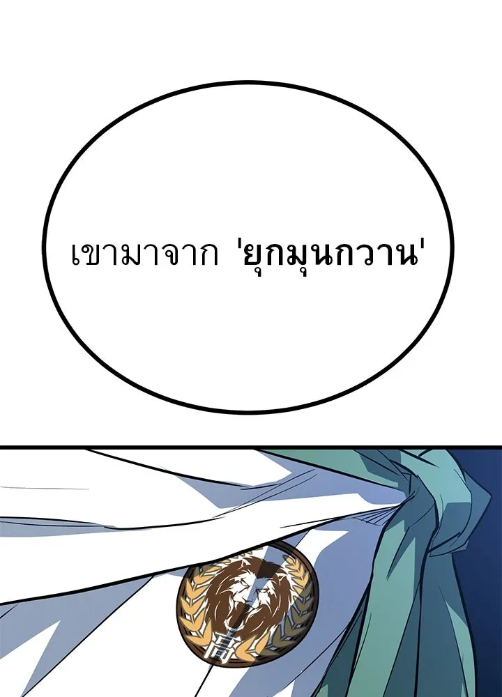 ราชาลานประลอง ตอนที่ 5 รูปที่ 85