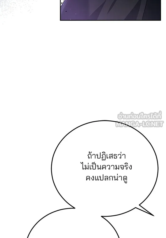 แผนหย่าสามีทรราช ตอนที่ 84 รูปที่ 78