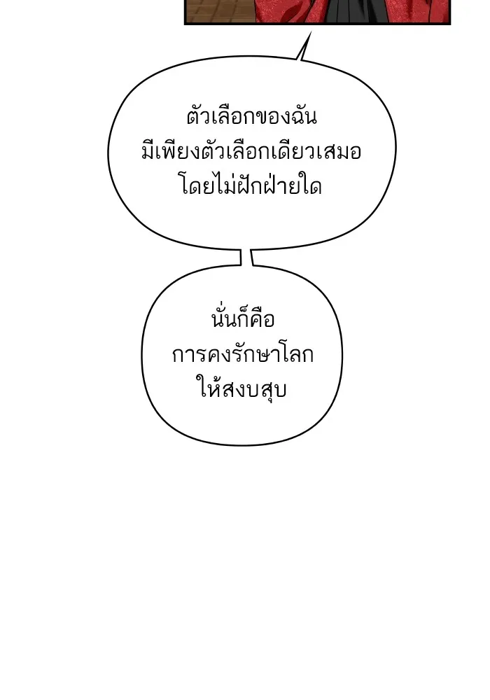 บุตรสาวของดยุกปีศาจ ตอนที่ 148 รูปที่ 28