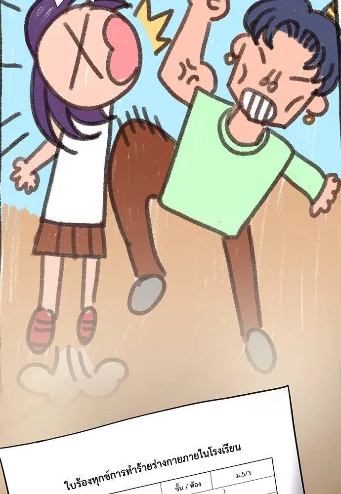 การศึกษาที่แท้จริง ตอนที่ 182 รูปที่ 31