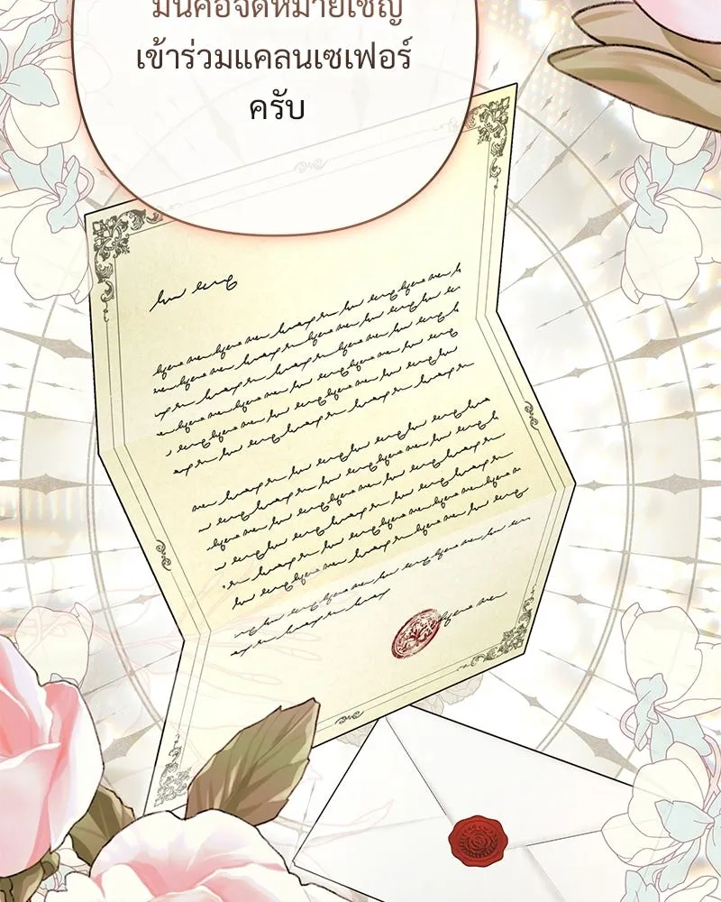 เจ้าสาวแกรนด์ดยุกปีศาจ ตอนที่ 29 รูปที่ 140
