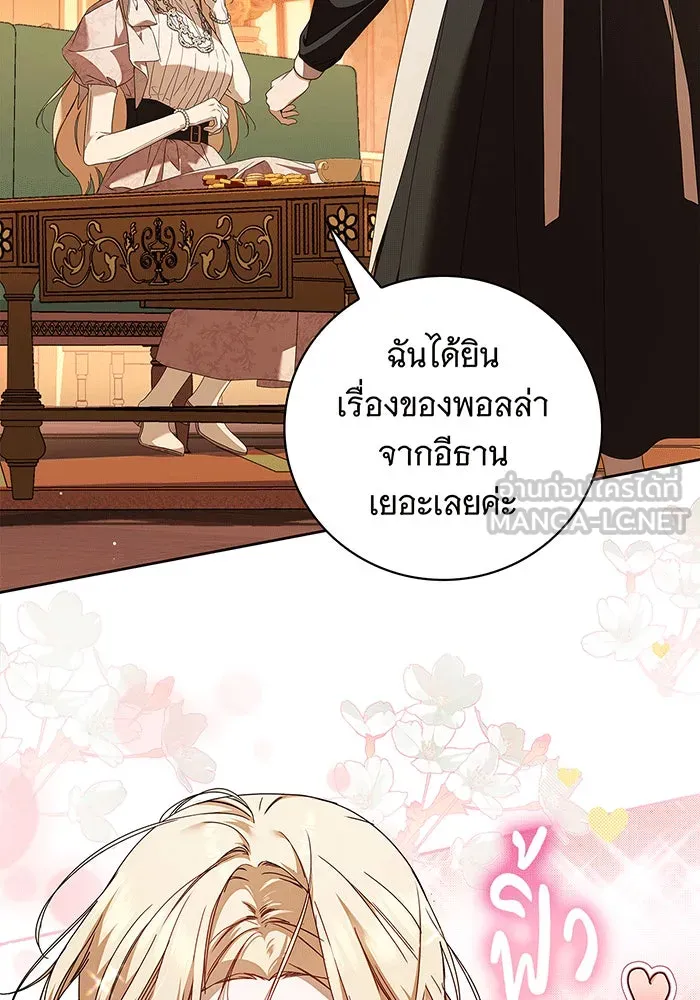 สาว(ลับ)ใช้ของท่านเคานต์ตาบอด ตอนที่ 18 รูปที่ 48