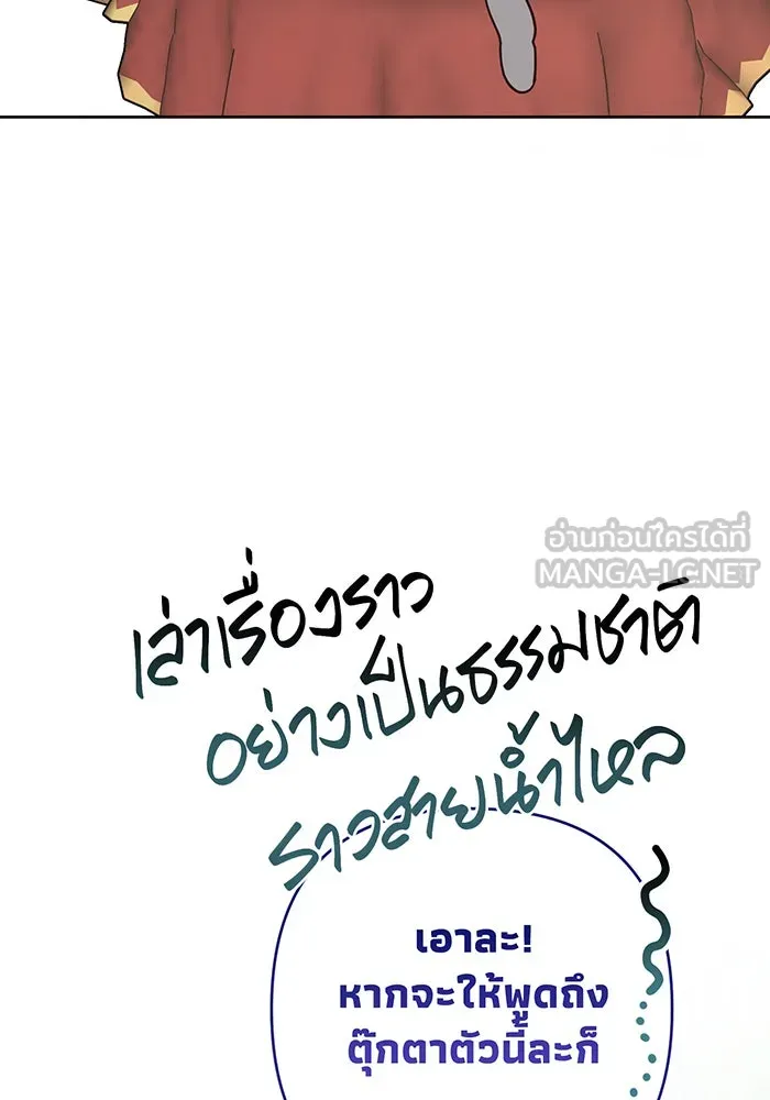 หนูน้อยทรราช ตอนที่ 58 รูปที่ 66