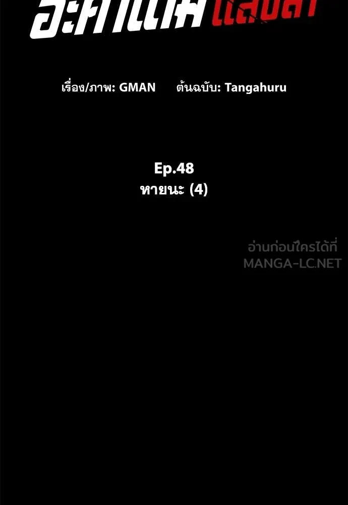 ชำแหละอะคาเดมี ตอนที่ 48 รูปที่ 16