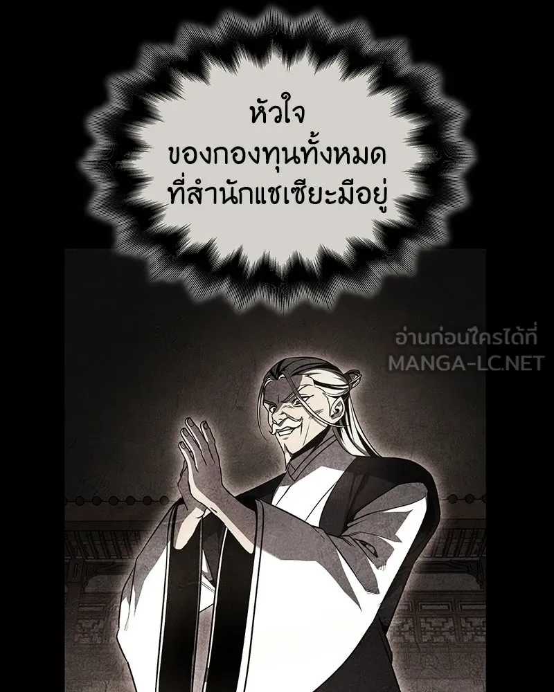 เกิดอีกทีเป็นว่าที่ประมุขลัทธิมาร ตอนที่ 132 รูปที่ 75