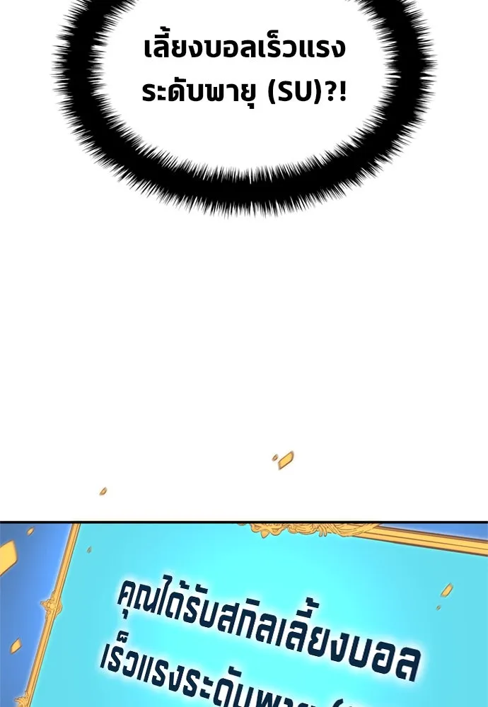 นักเตะแข้งสวรรค์ ตอนที่ 71 รูปที่ 25