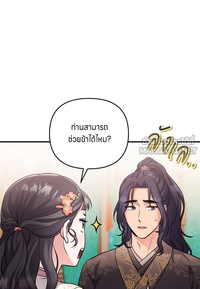 ข้าเนี่ยนะเป็นพระสนม ตอนที่ 16 นายพลผู้ตอบแทนบุญคุณ รูปที่ 33