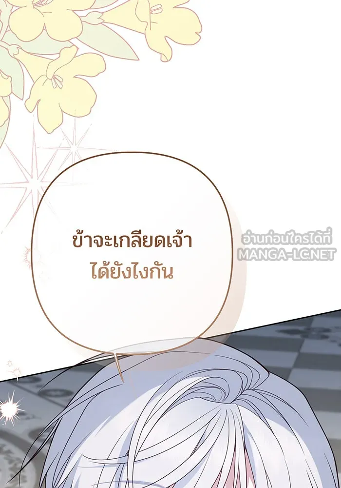 หนูน้อยทรราช ตอนที่ 69 รูปที่ 114