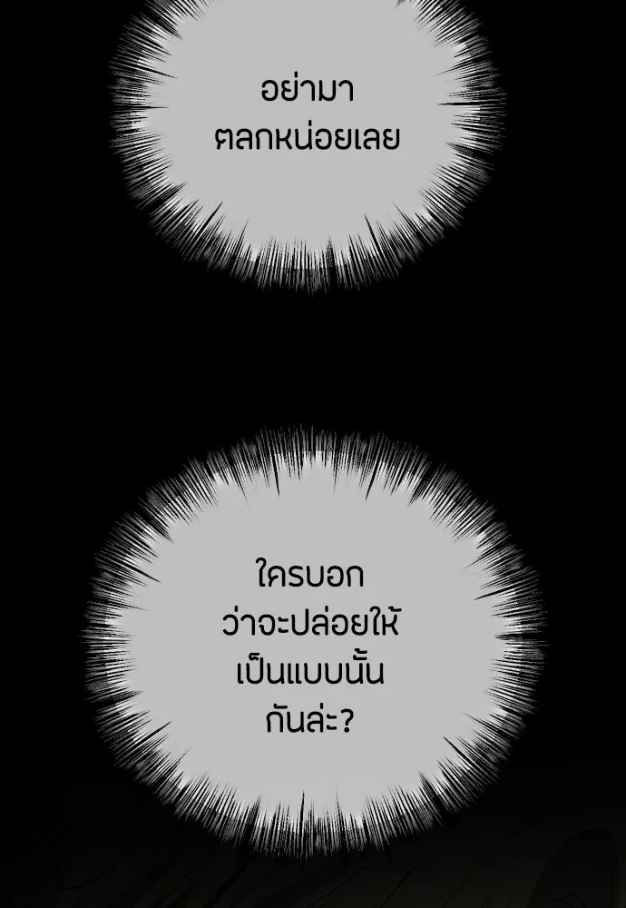 วิธีหนีตายจากนิยายโรคจิต ตอนที่ 100 รูปที่ 35