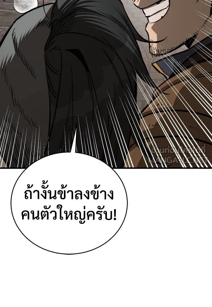 ผู้พิทักษ์เถื่อน ตอนที่ 21 รูปที่ 121