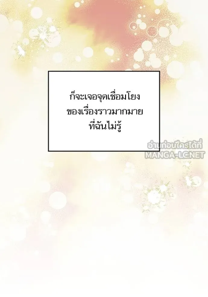 บุตรสาวของดยุกปีศาจ ตอนที่ 163 รูปที่ 78