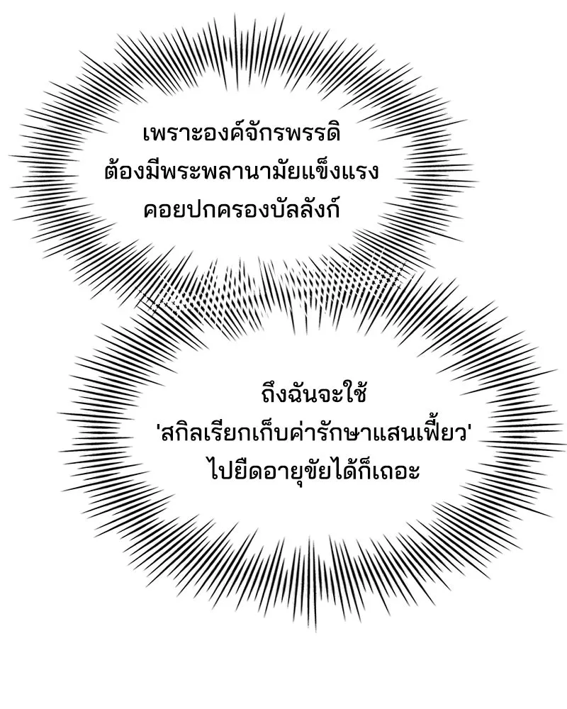 เจ้าชายแผนโบราณ ตอนที่ 9 รูปที่ 89
