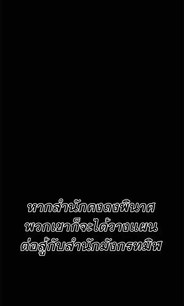 พอแล้วขันที อยากมีเจ้าโลก ตอนที่ 21 รูปที่ 110