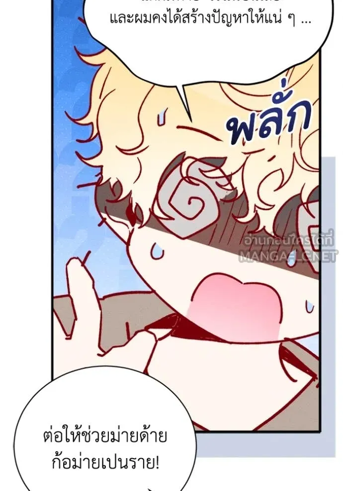 รักนะคะ ป๊ะป๋า ตอนที่ 23 รูปที่ 91