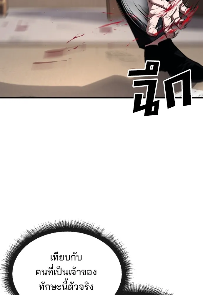 สนิมเชือดเลือดสาด ตอนที่ 21 รูปที่ 109