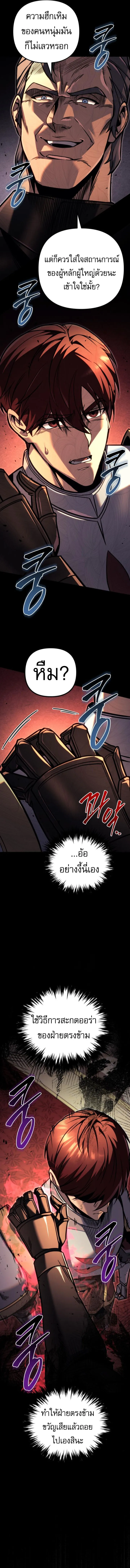 Regressor of the Fallen family ตอนที่ ตอนที่ 87 รูปที่ 8