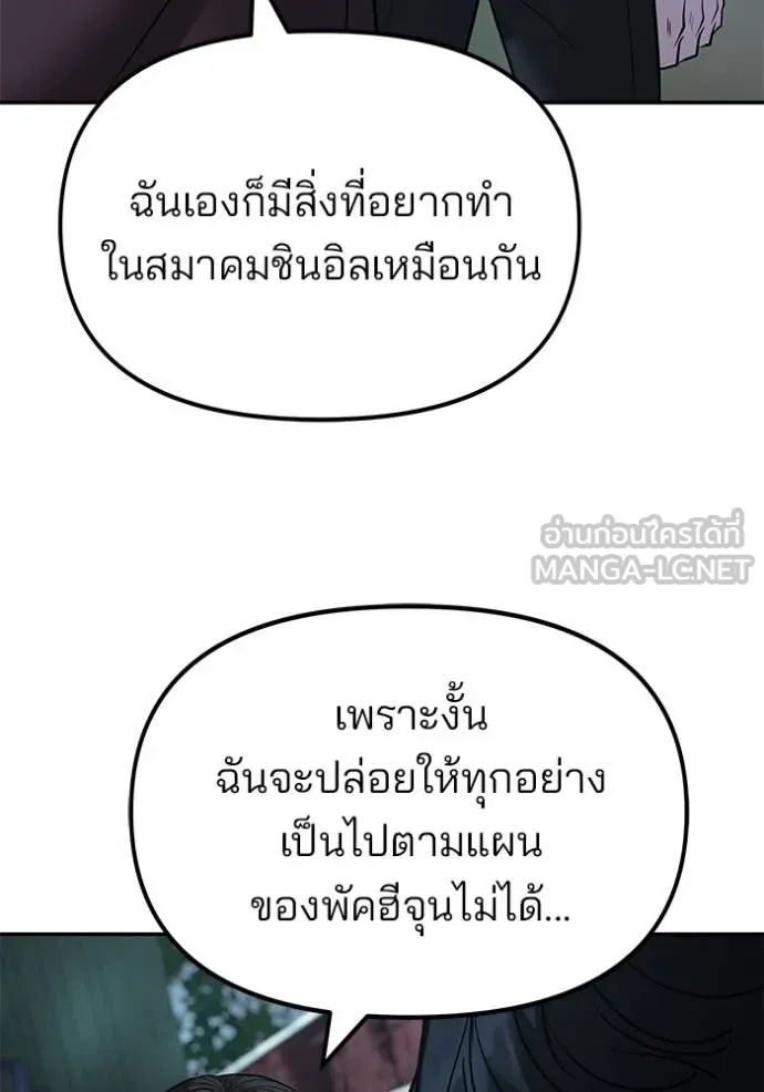 เลวฟาดเลว ตอนที่ 167 รูปที่ 82