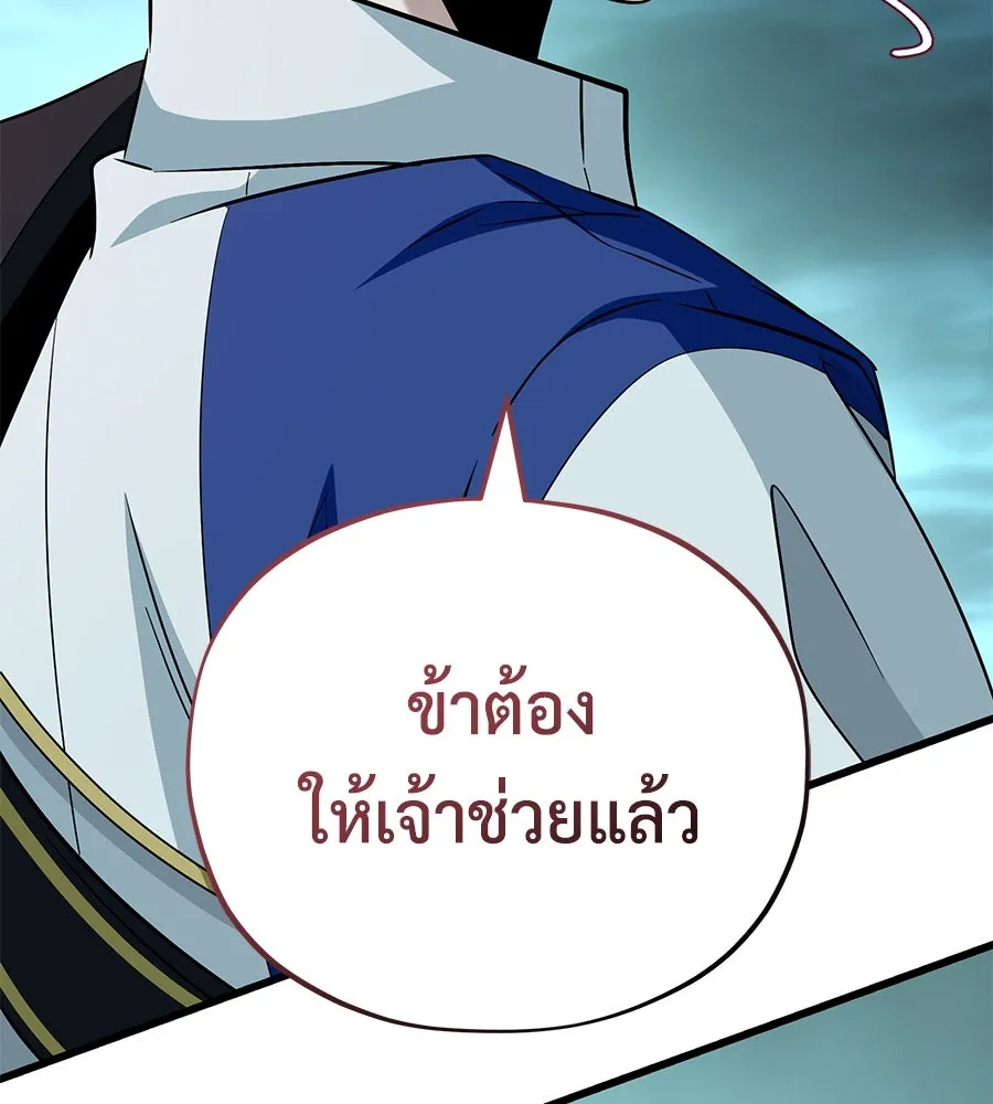 จอมเวทเกิดใหม่ในรอบ 66666 ปี ตอนที่ 148 รูปที่ 4