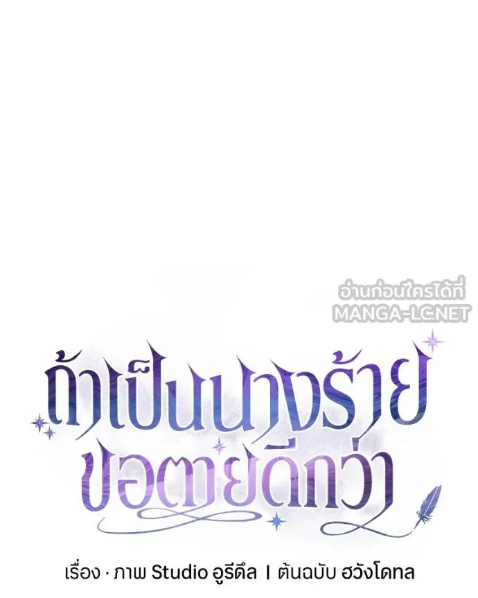 ถ้าเป็นนางร้าย ตอนที่ 26 รูปที่ 75