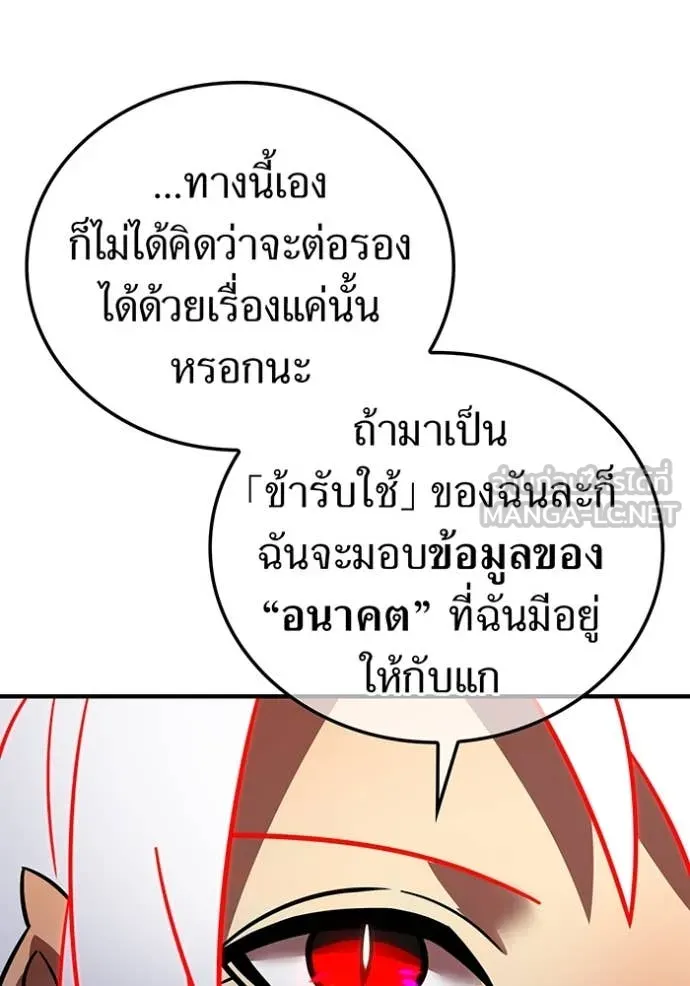 เพลเยอร์เลือดเทวะ ตอนที่ 73 รูปที่ 139