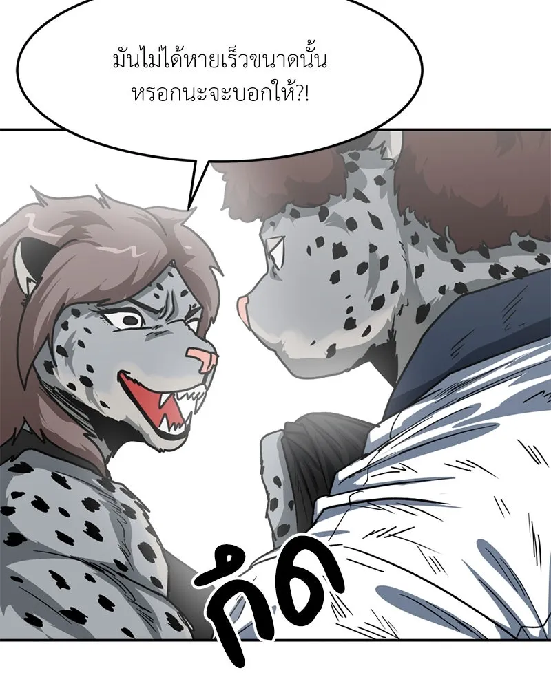โรงเรียนสัตว์กินเนื้อ ตอนที่ 83 รูปที่ 92