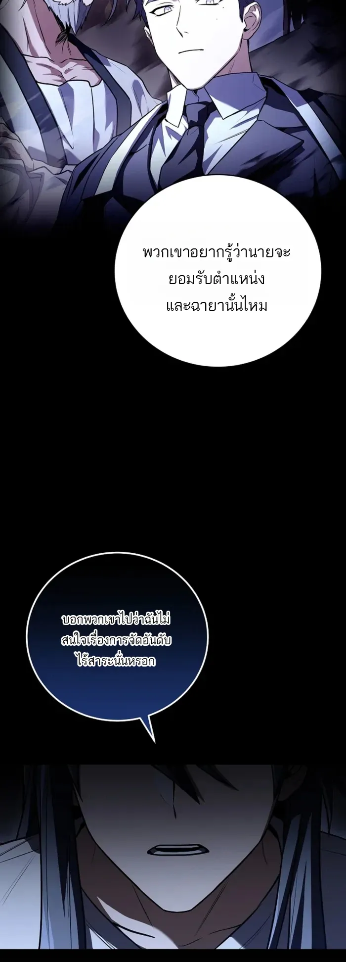 Return of the Frozen Player ตอนที่ ตอนที่ 186 รูปที่ 14