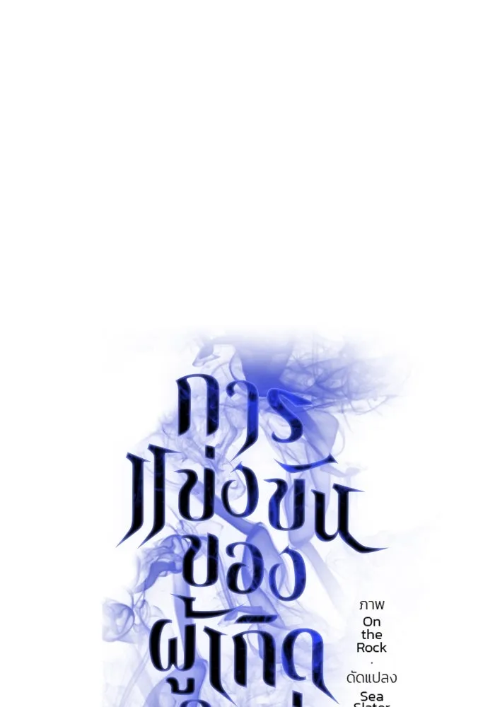 การแข่งขันของผู้เกิดใหม่ ตอนที่ 91 รูปที่ 11