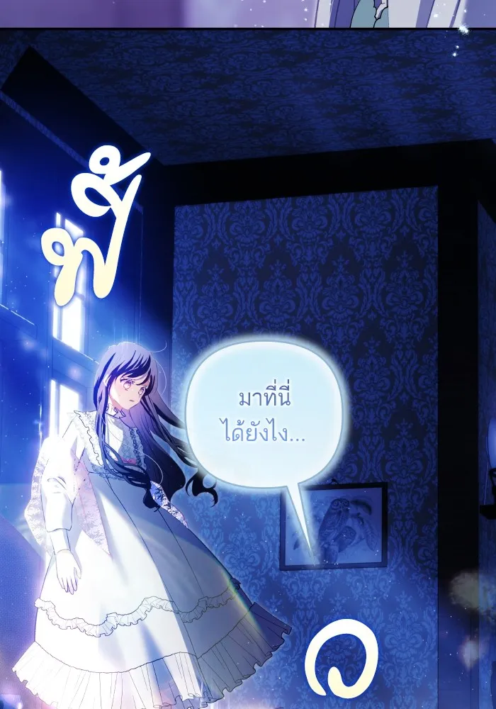 บุตรสาวของดยุกปีศาจ ตอนที่ 104 รูปที่ 52