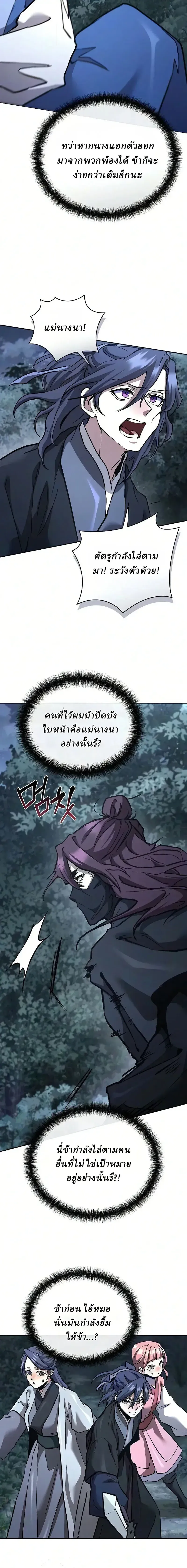 Reborn on the Demonic Cult Battlefield ยอดอ_จฉร_ยะผ_หวนค_น ตอนที่ ตอนที่ 40 รูปที่ 4
