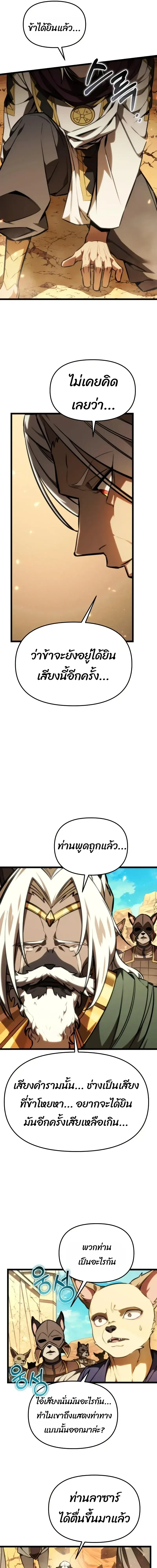 Reincarnator ผ_หวนค_น ตอนที่ ตอนที่ 126 รูปที่ 21