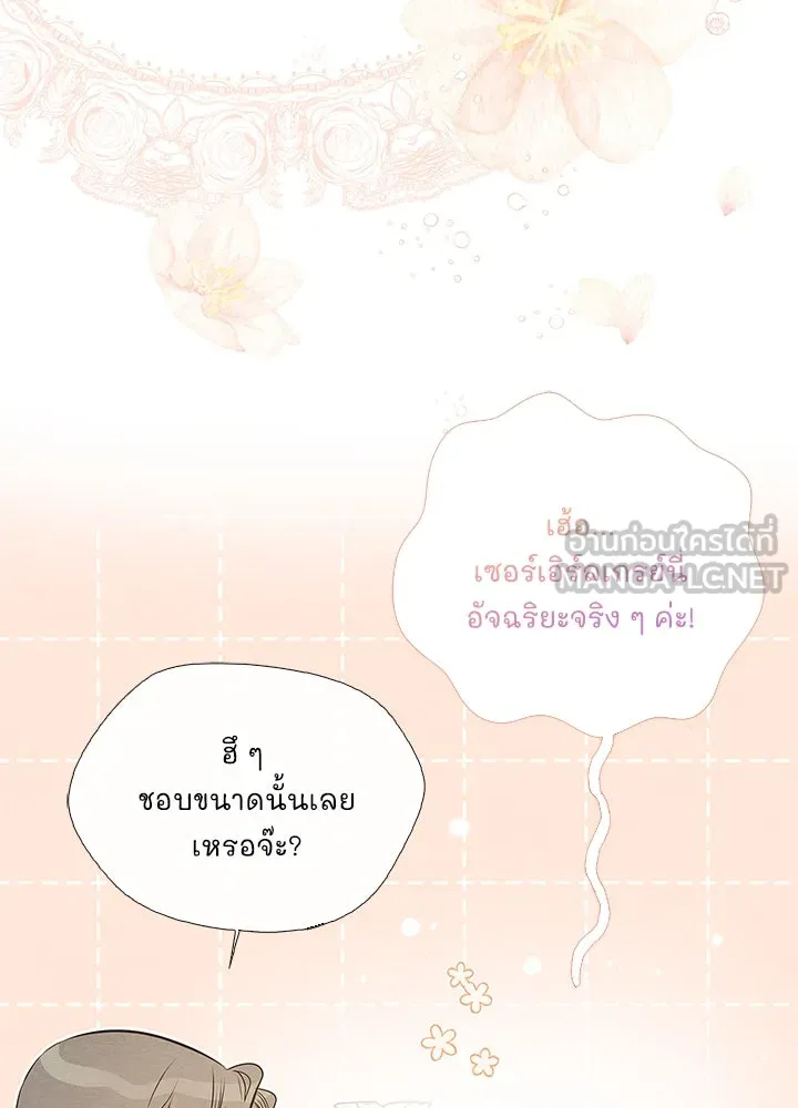 องค์ชายผู้อื้อฉาว ตอนที่ 6 รูปที่ 108