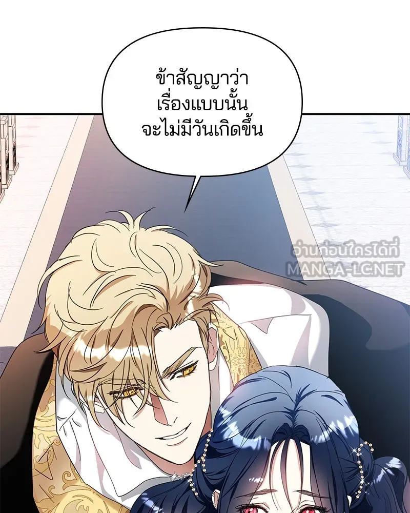 คนรักตายกลายเป็นทรราช ตอนที่ 12 รูปที่ 96