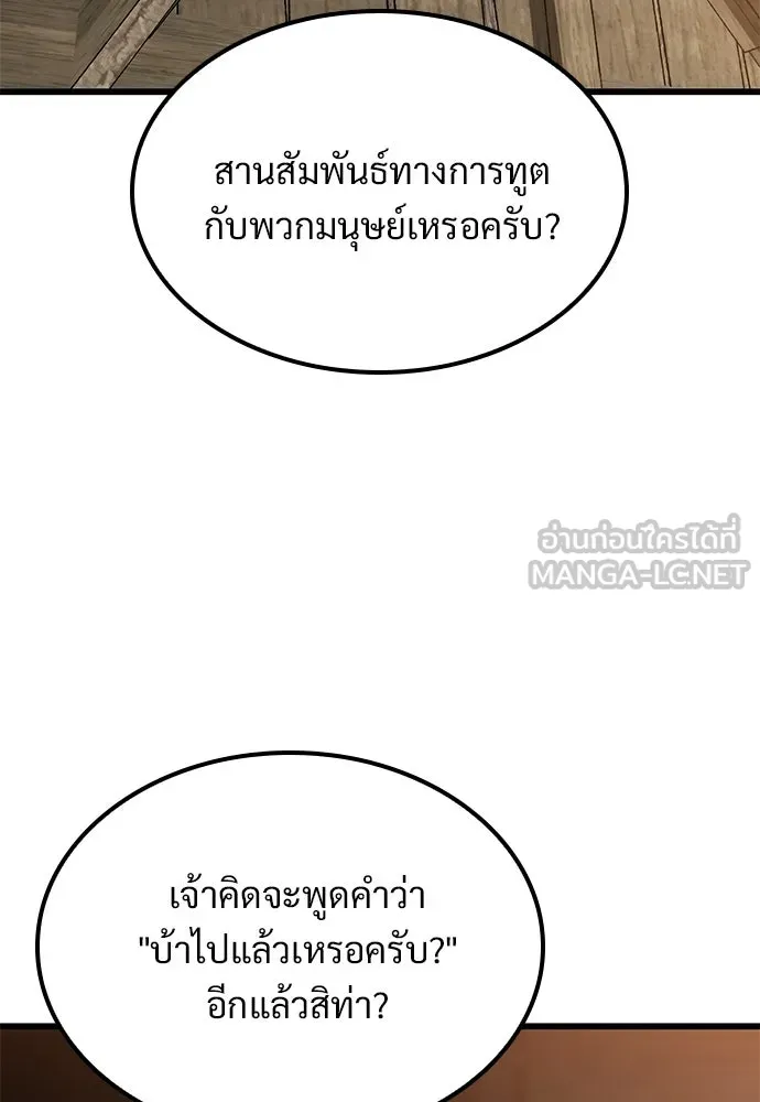 วิถีชาวนาของราชาปีศาจ ตอนที่ 52 รูปที่ 3