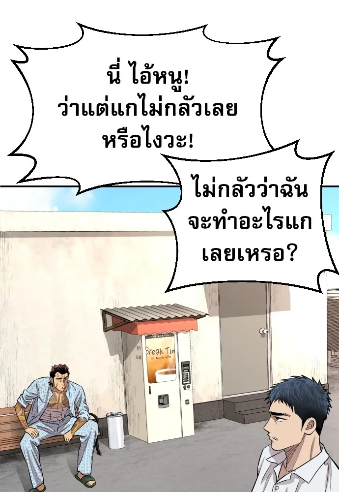 หลานอัจฉริยะของราชาเงินกู้ ตอนที่ 3 รูปที่ 71