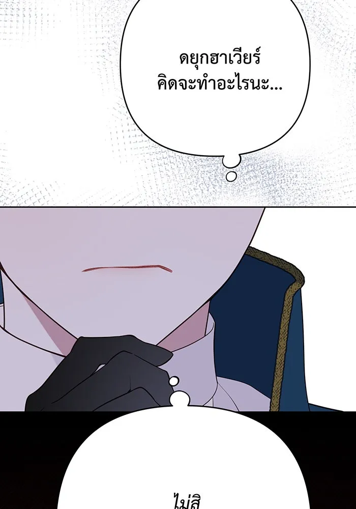 หนูน้อยทรราช ตอนที่ 49 รูปที่ 14