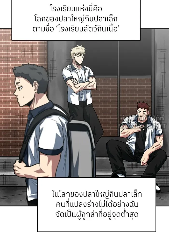 โรงเรียนสัตว์กินเนื้อ ตอนที่ 116 (ตอนจบ) รูปที่ 84