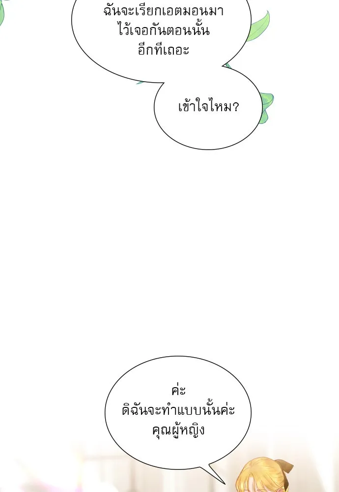 ถ้าไม่ร้อง ก็จงอ้อนวอนซะ ตอนที่ 46 รูปที่ 59