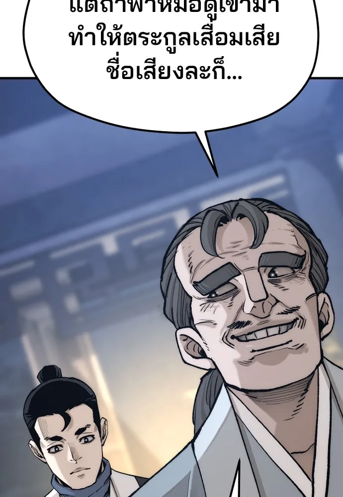 เส้นทางสู่เทพมาร ตอนที่ 132 รูปที่ 89