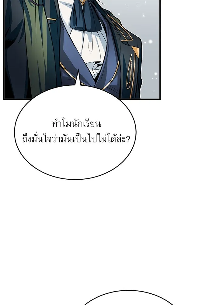 ศาสตราจารย์จำเป็นแห่งอะคาเดมี ตอนที่ 7 รูปที่ 8