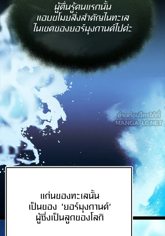 พลิกชะตาคว้าไอเทมระดับเทพ ตอนที่ 68 นิทานป่าเถื่อน (3) รูปที่ 99