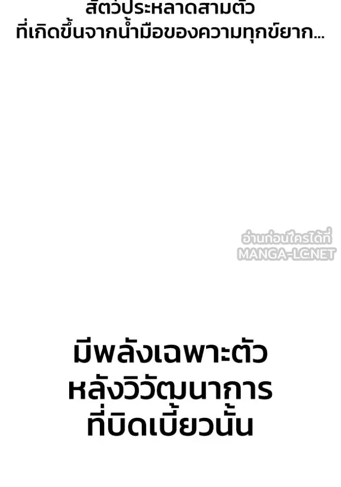เกมของยอดมนุษย์ ตอนที่ 147 รูปที่ 149
