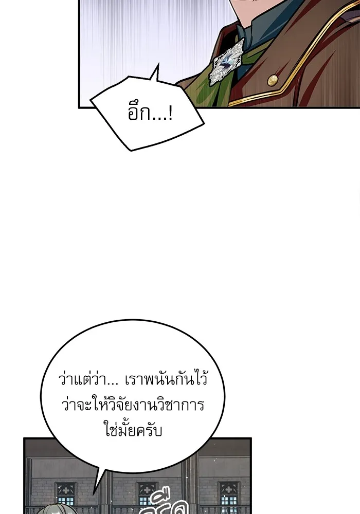 ศาสตราจารย์จำเป็นแห่งอะคาเดมี ตอนที่ 26 รูปที่ 89