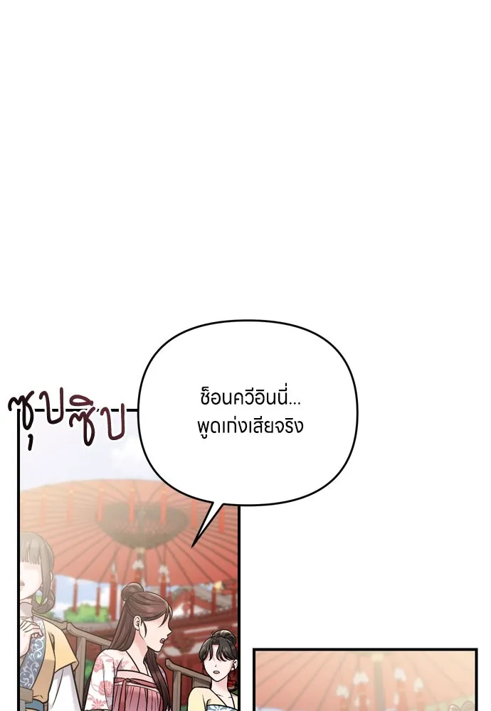 ข้าเนี่ยนะเป็นพระสนม ตอนที่ 19 ไอ้นั่น หรือข้า รูปที่ 82